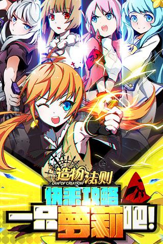 造物法則百度版
