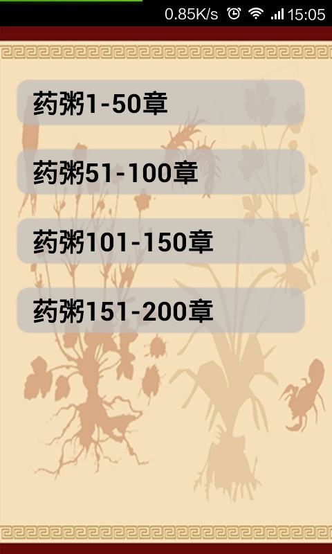 中醫藥粥大全