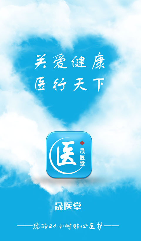 晟醫堂