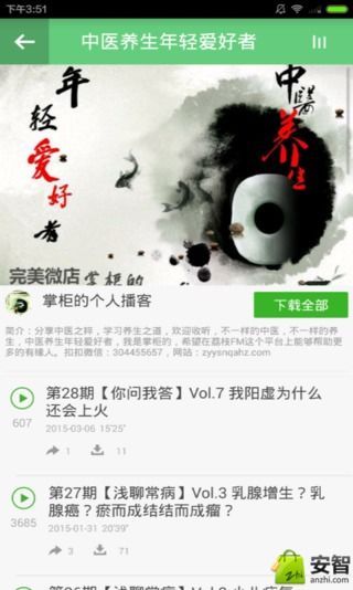 春季中醫養生