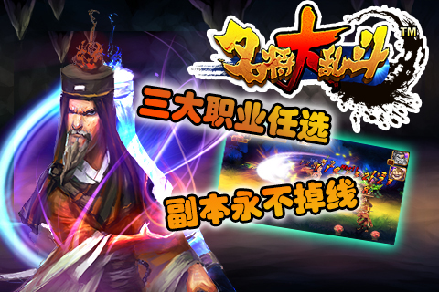 名將大亂斗