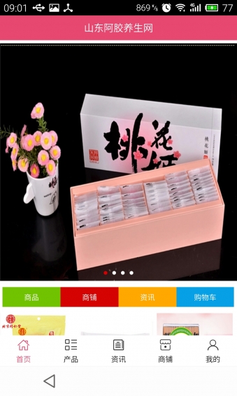 山東阿膠養(yǎng)生網(wǎng)