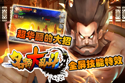 名將大亂斗