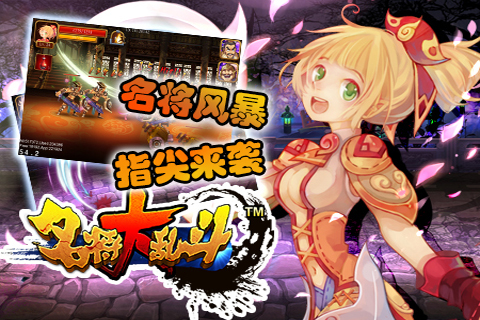 名將大亂斗