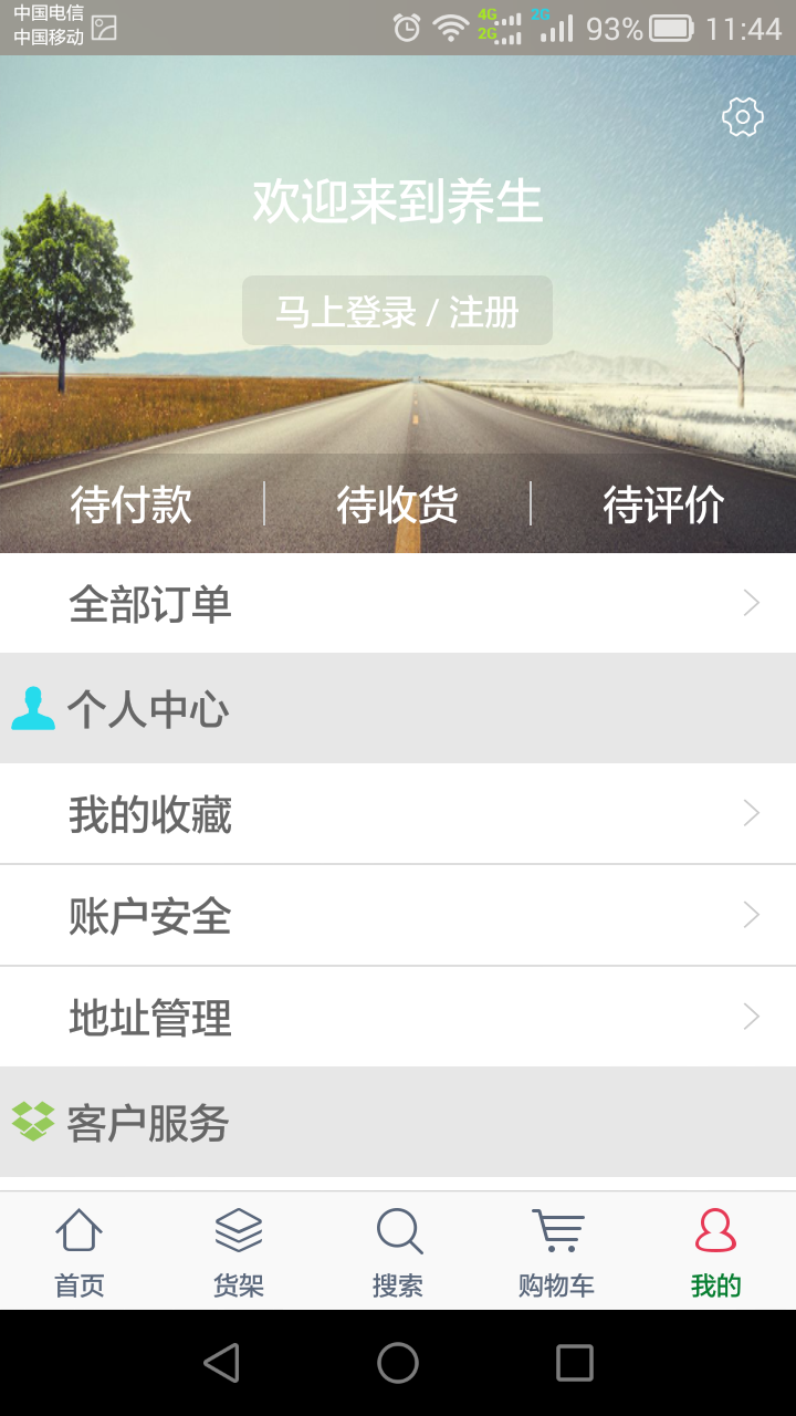 養生商城