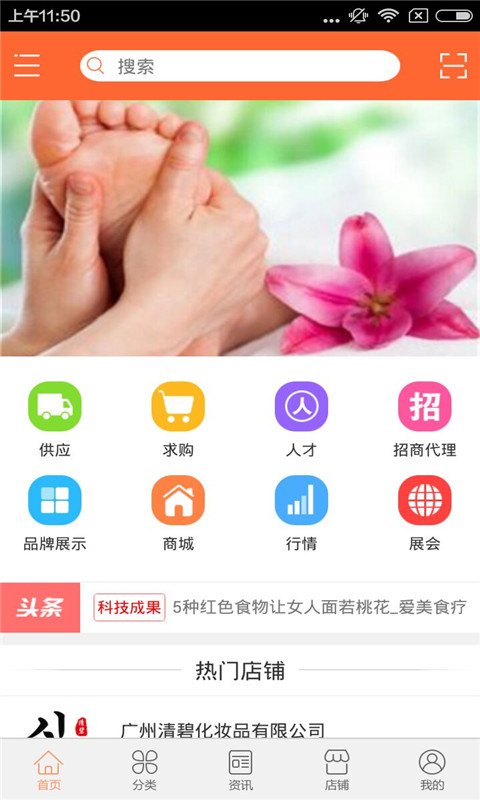 掌上健康養生網