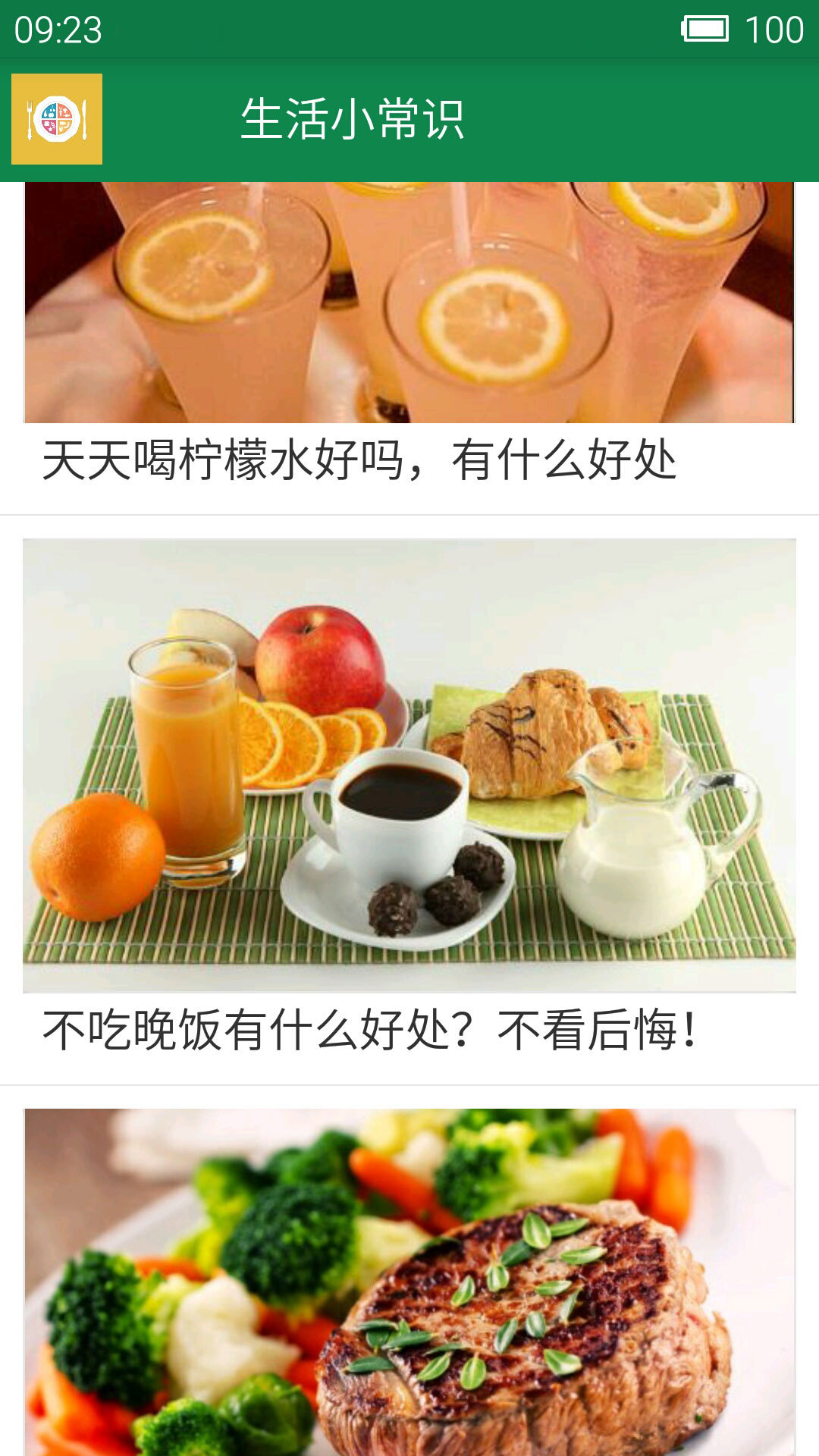生活小常識