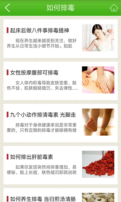 排毒養(yǎng)生網(wǎng)
