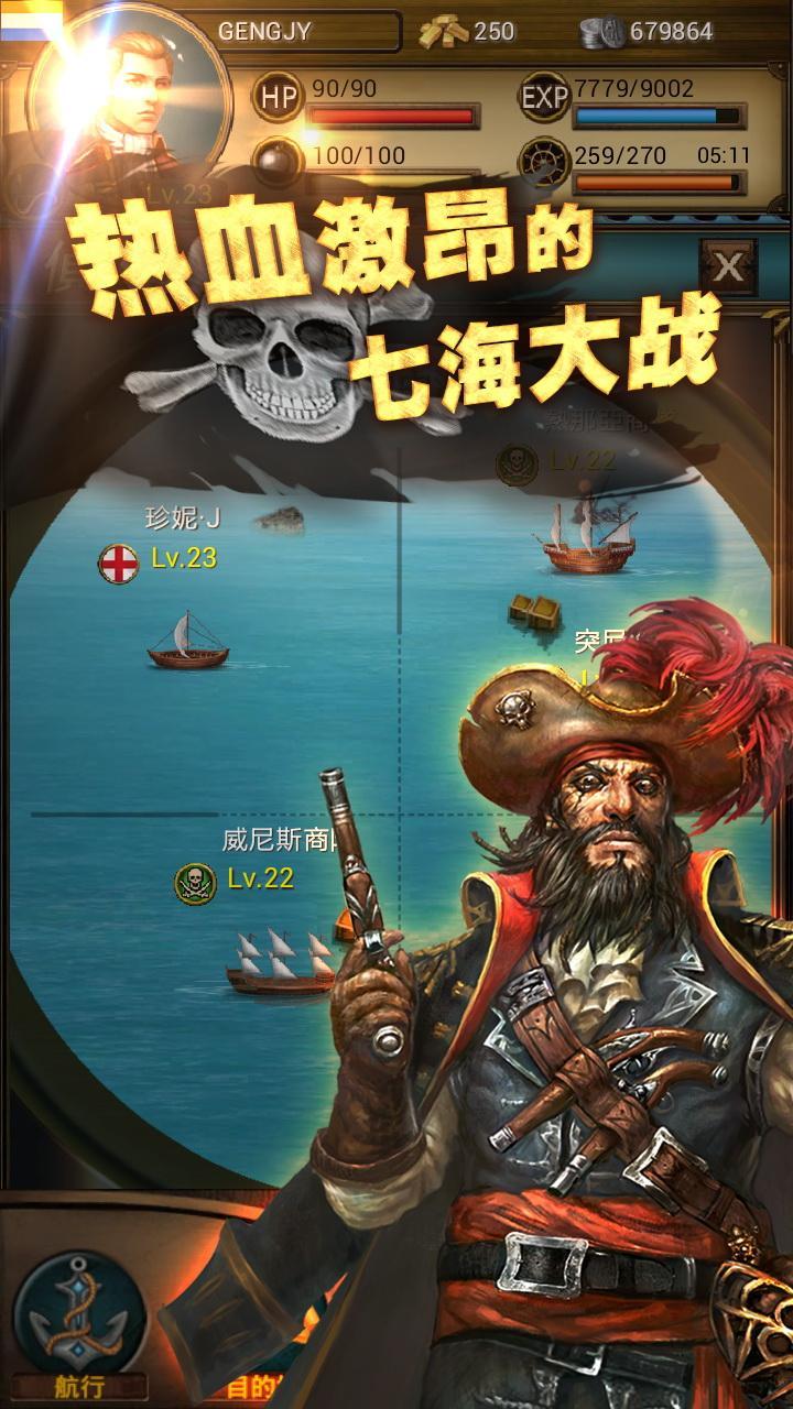 航海爭霸360版
