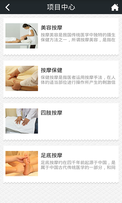 盲人按摩