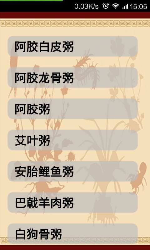 中醫藥粥大全