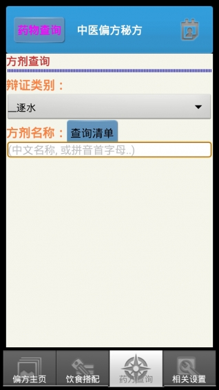 中醫(yī)養(yǎng)生偏方秘方