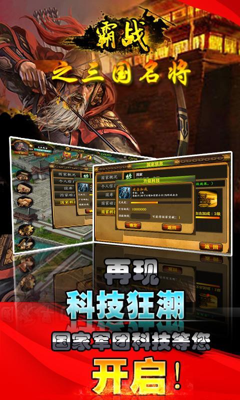 霸戰(zhàn)之三國名將
