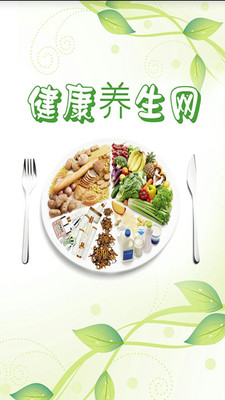 健康養生網