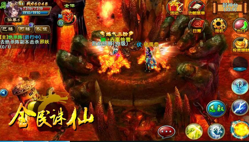全民誅仙