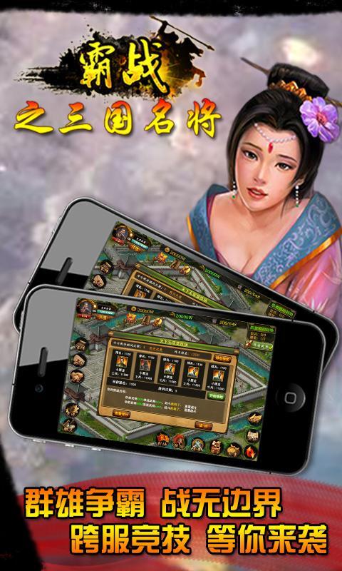 霸戰(zhàn)之三國名將