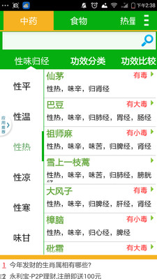 中藥小助手