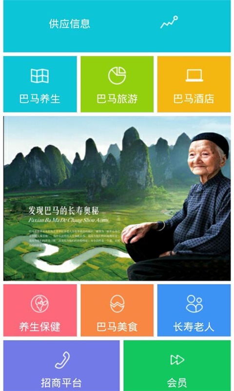 巴馬養(yǎng)生