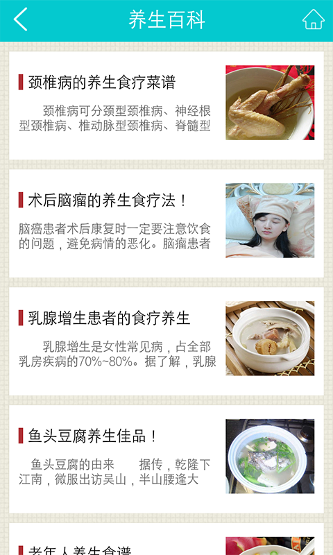 養(yǎng)生門戶