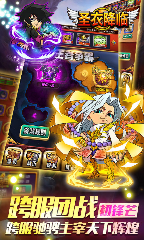 圣衣降臨