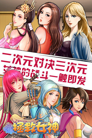拯救女神360版