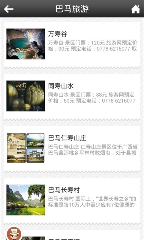 巴馬養(yǎng)生