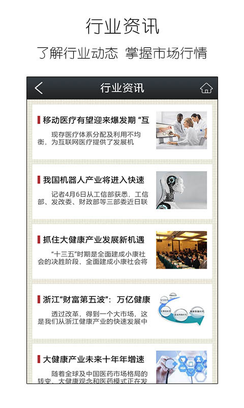 益健商