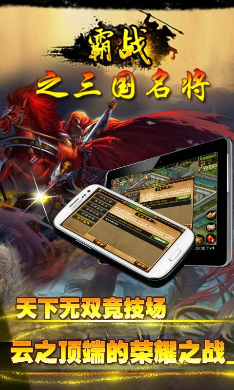 霸戰(zhàn)之三國名將