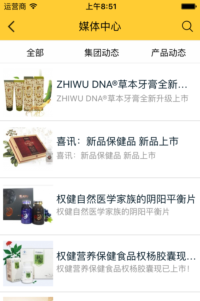 權健自然醫學