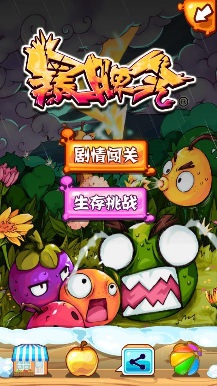 暴脾氣手游360版