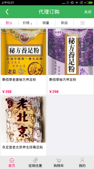 養(yǎng)生足貼