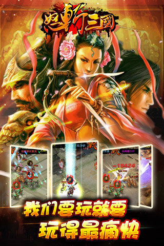 怒斬三國360版