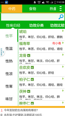 中藥小助手