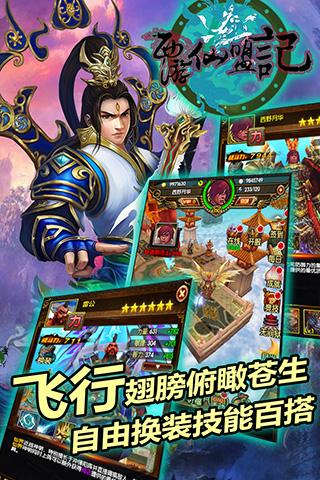 西游仙盟記360版