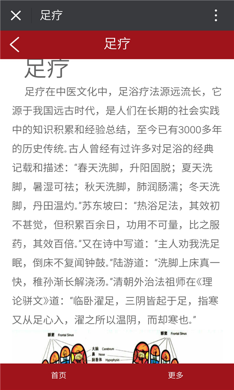 明誠足療