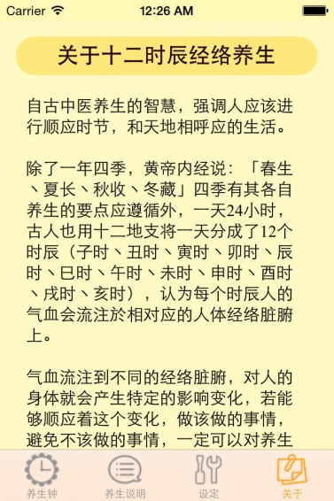 十二時辰經絡養生鐘