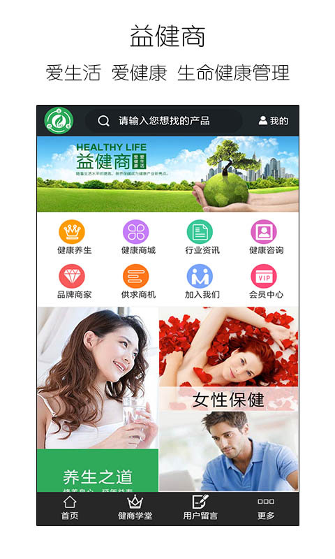益健商