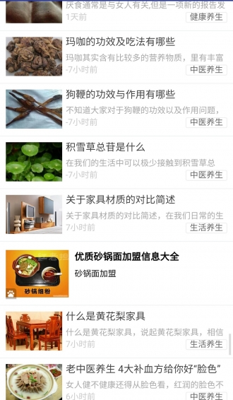 大眾養(yǎng)生