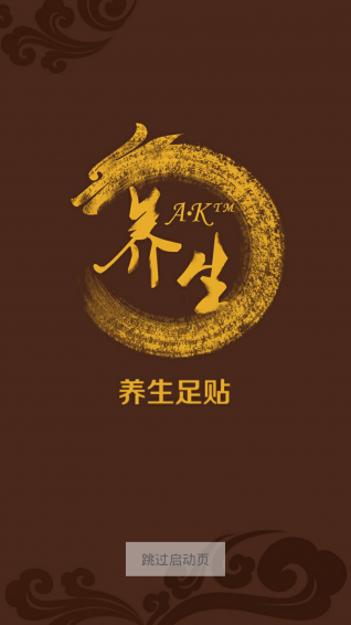 養(yǎng)生足貼