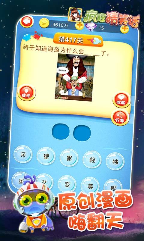 瘋狂猜笑話