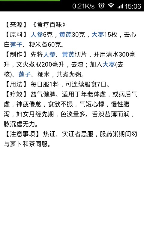 中醫藥粥大全