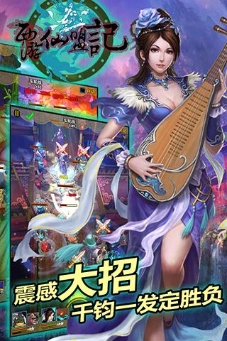 西游仙盟記百度版