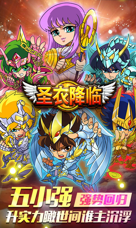 圣衣降臨