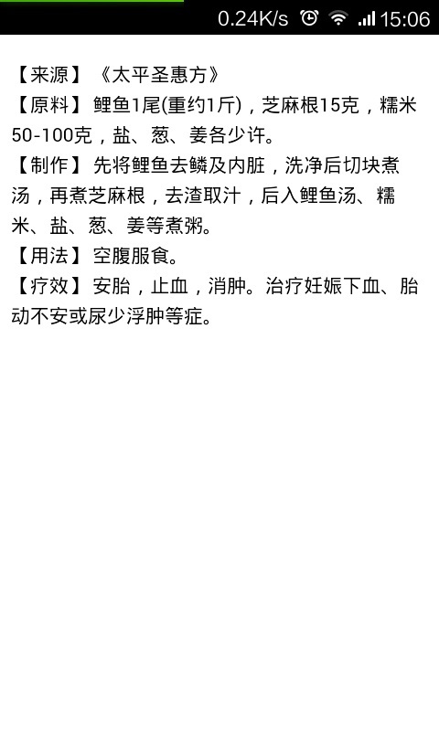 中醫藥粥大全