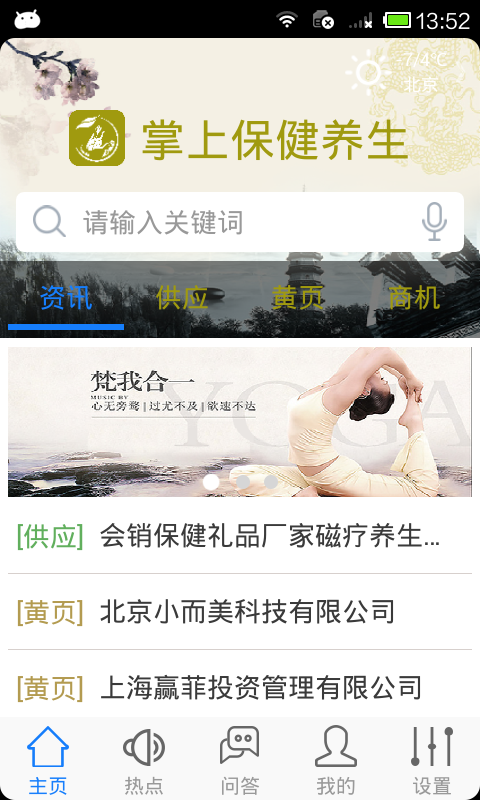 掌上保健養(yǎng)生