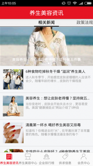 養(yǎng)生美容