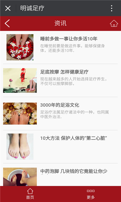 明誠足療