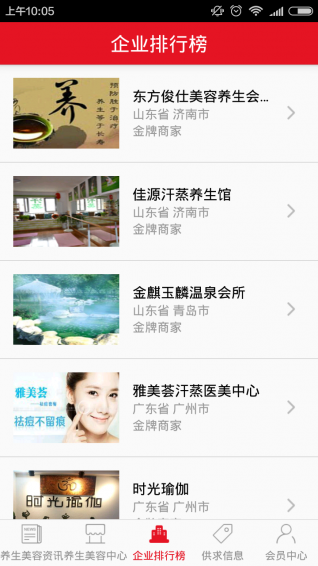 養(yǎng)生美容