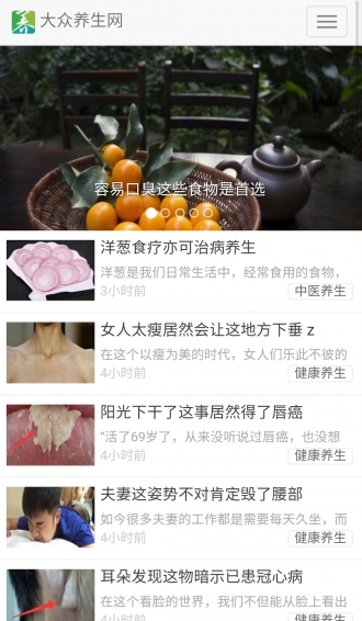 大眾養(yǎng)生