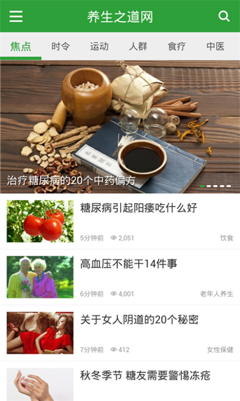 養(yǎng)生之道網(wǎng)